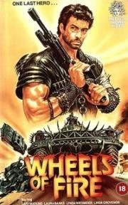 Огненные колёса (Колёса в огне, Пылающие колёса) (1985)