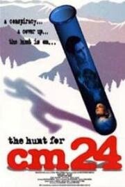 Охота на СМ 24 (1997)