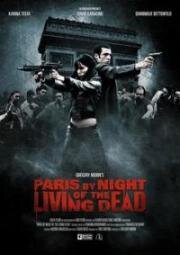Париж Ночь живых мертвецов