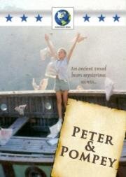 Питер и Помпей (1988)