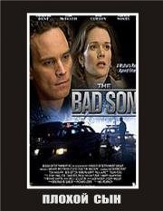 Плохой сын (2007)
