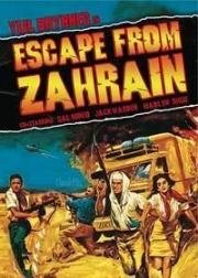 Побег из Захрейна