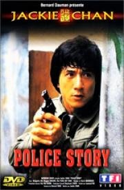 Полицейская история (1985)
