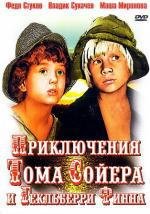 Приключения Тома Сойера и Гекльберри Финна (1982)