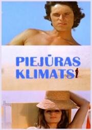 Приморский климат (1974)