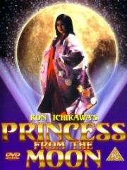 Принцесса с луны (1987)
