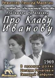 Про Клаву Иванову (1969)