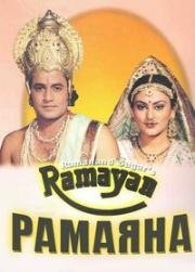 Рамаяна (1961)