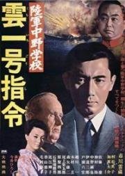 Разведшкола Накано (1966)