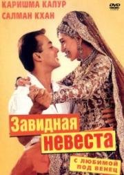 С любимой под венец (Завидная невеста) (2000)