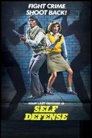 Самооборона (1983)