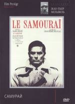 Самурай (1967)