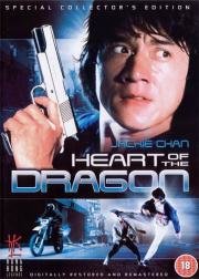 Сердце Дракона (1985)
