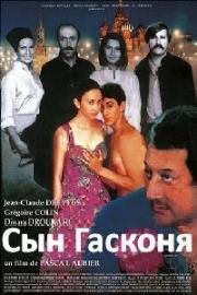 Сын Гасконя (1995)