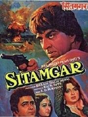 Ситамгар (Страшная месть) (1985)