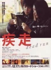 Смертельный побег (2005)