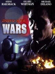 Собственная война (Война в одиночку) (1993)