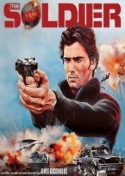 Солдат (1982)
