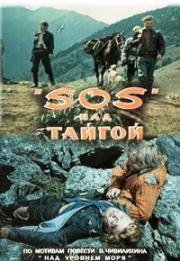 "SOS" над тайгой (1976)