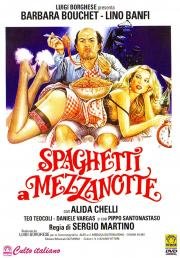 Спагетти в полночь (1982)