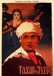 Тахир и Зухра (1946)