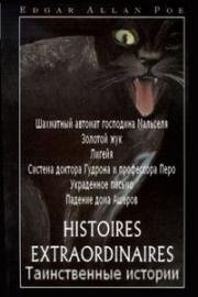 Таинственные истории Эдгара Аллана По (1980)