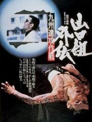 Татуированный убийца (1974)