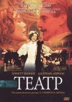 Театр (2005)