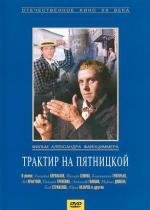 Трактир на Пятницкой (1978)
