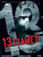 Тринадцать (13) (2005)