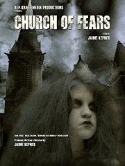 Церковь страхов
