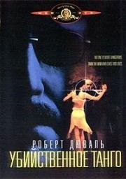 Убийственное танго (Танго с убийцей) (2002)