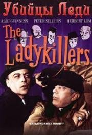 Убийцы леди (Замочить старушку) (1955)