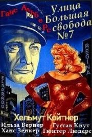 Улица Большая свобода, 7 (1944)