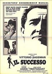 Успех (1963)