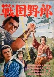 Война кланов (1963)