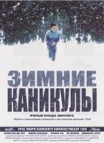 Зимние каникулы (1998)